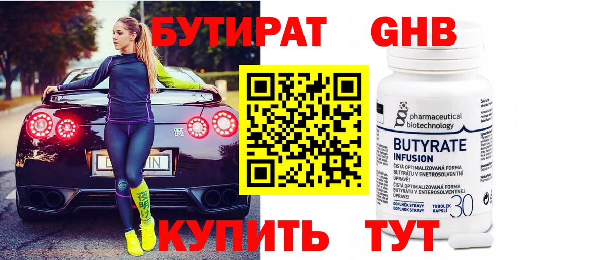 Людиново  БУТИРАТ Butirat  Вход с VPN 