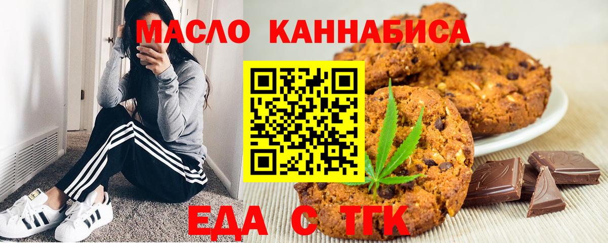 Печенье с ТГК марихуана  Вход с VPN  Людиново 