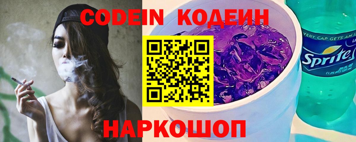 Codein напиток Lean (лин)  Codein напиток Lean (лин)  Вход с VPN  Людиново 