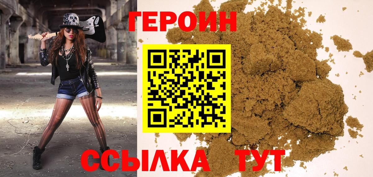 Героин  Вход с VPN  Людиново  ГЕРОИН Heroin 