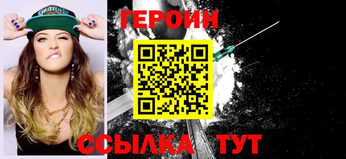 ГЕРОИН хмурый Людиново