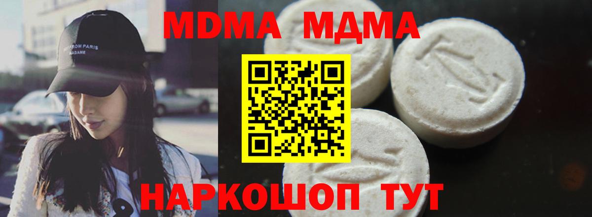 МДМА  MDMA crystal  Вход с VPN  Людиново 