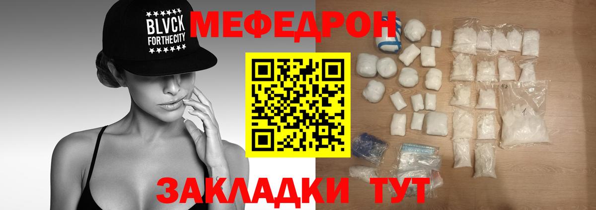 Мефедрон кристаллы Людиново