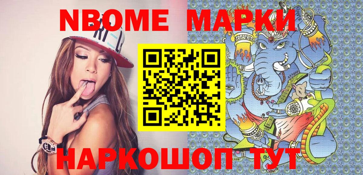 Людиново  Марки 25I-NBOMe  Вход с VPN  Марки NBOMe 1,8мг 