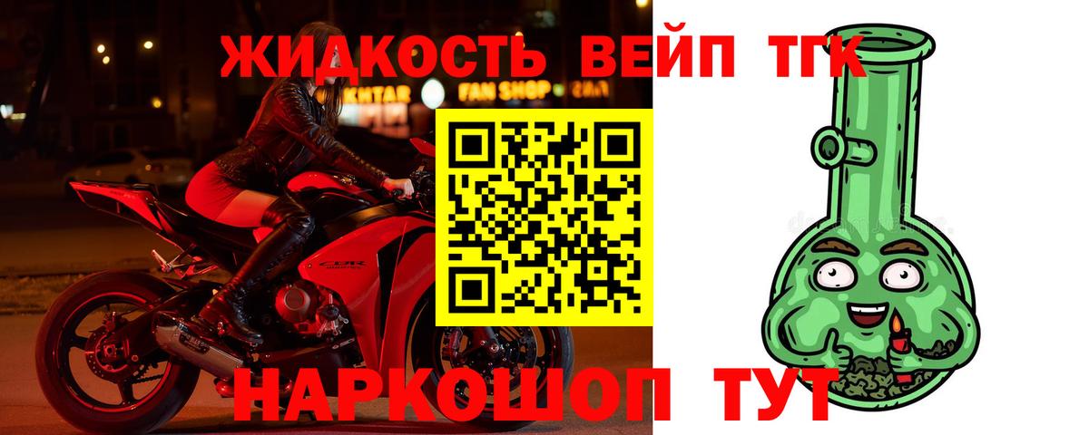 Людиново  Дистиллят ТГК вейп с тгк  Вход с VPN  Дистиллят ТГК вейп 
